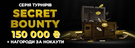Серія турнірів Secret Bounty 150 000 ₴ у Pokerbet