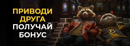 Приводи друга, получай бонус в Pokerbet